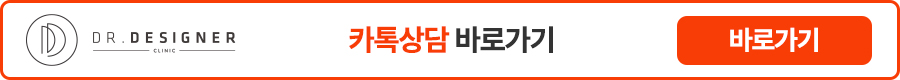 닥터디자이너의원 영등포점 카카오톡 상담 바로가기 배너