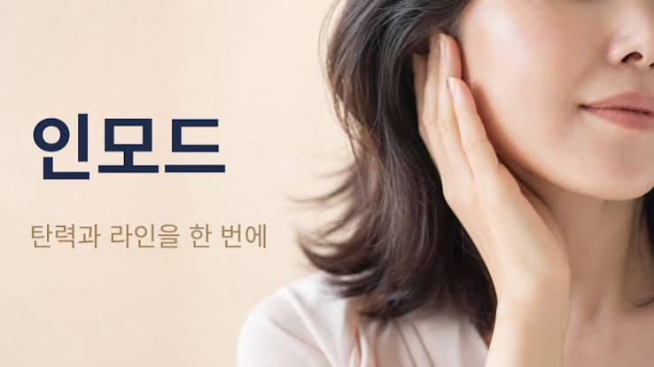 인모드 이중턱 심부볼 시술 안내 - 닥터디자이너의원 영등포점