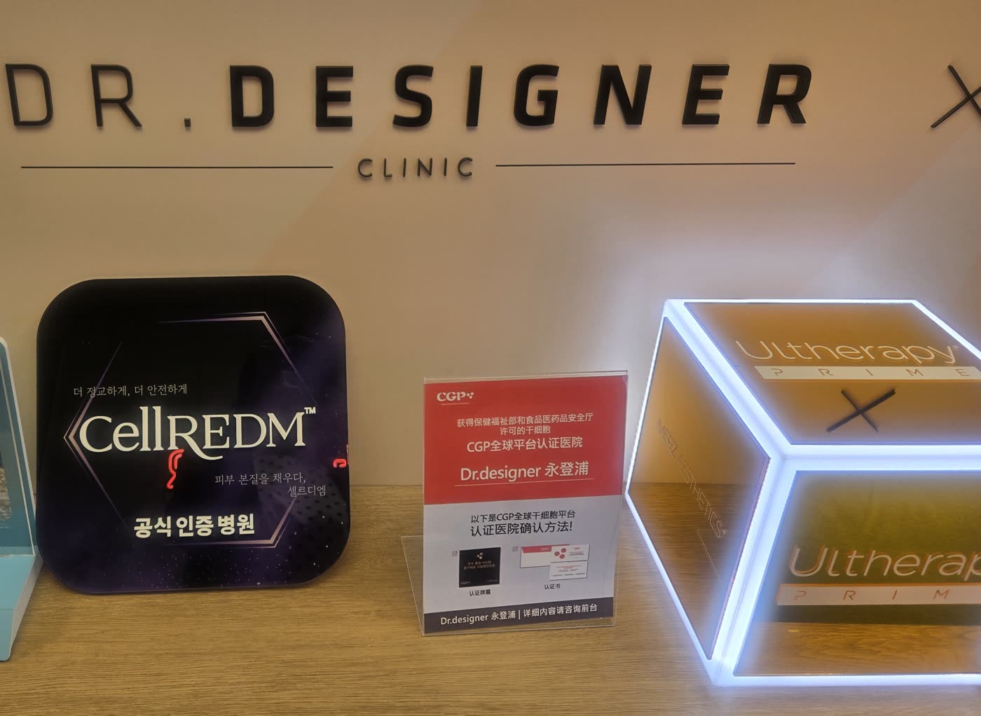 前台的 CellREDM 官方认证牌、CGP 干细胞认证与 Ultherapy Prime 展示