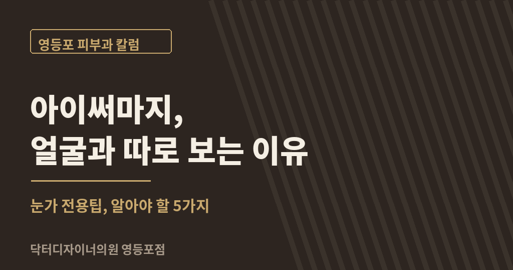 영등포 아이써마지, 알아야 할 5 가지