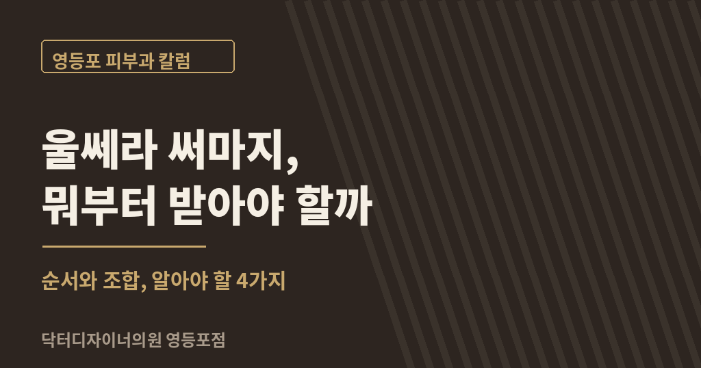 울쎄라 써마지 비교 칼럼